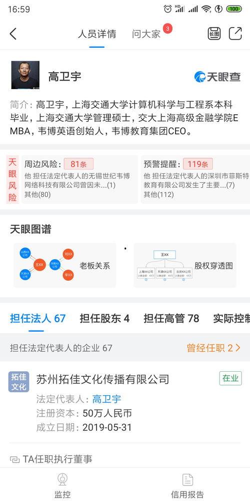 北京韦博最新爆料,揭秘教育机构内幕与变革动态